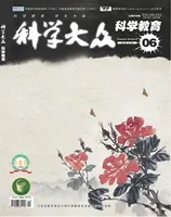 科学大众·智慧教育