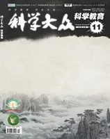 科学大众·智慧教育