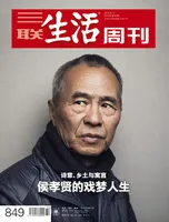 三联生活周刊