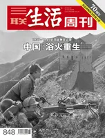 三联生活周刊