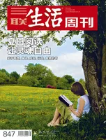 三联生活周刊