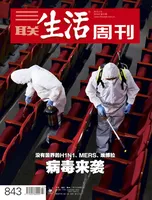 三联生活周刊
