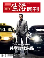 三联生活周刊