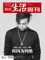 三联生活周刊