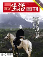 三联生活周刊