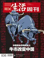 三联生活周刊