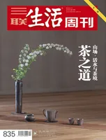 三联生活周刊