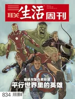 三联生活周刊
