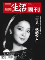三联生活周刊