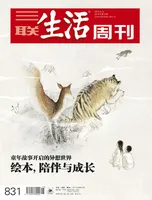 三联生活周刊