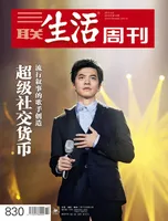 三联生活周刊
