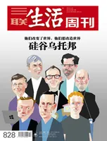 三联生活周刊