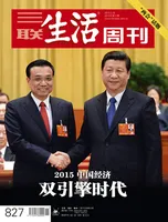 三联生活周刊