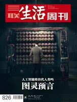 三联生活周刊