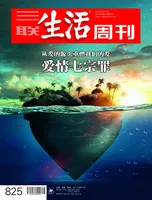 三联生活周刊