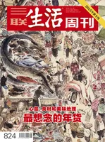 三联生活周刊