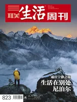 三联生活周刊