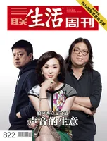 三联生活周刊