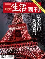 三联生活周刊