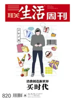 三联生活周刊