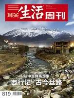 三联生活周刊