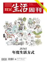 三联生活周刊