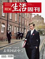 三联生活周刊