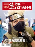 三联生活周刊
