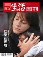 三联生活周刊