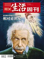 三联生活周刊