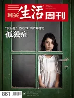 三联生活周刊