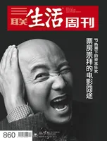 三联生活周刊