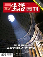 三联生活周刊