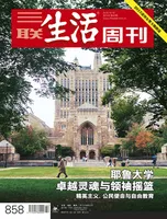 三联生活周刊