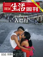三联生活周刊