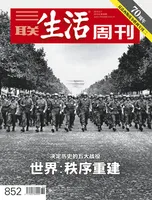 三联生活周刊