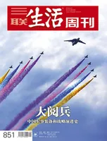 三联生活周刊