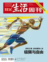 三联生活周刊