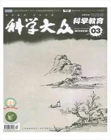 科学大众·智慧教育