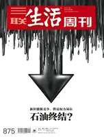 三联生活周刊