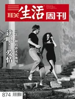 三联生活周刊
