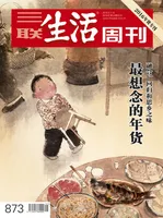 三联生活周刊