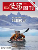 三联生活周刊