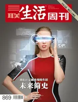 三联生活周刊