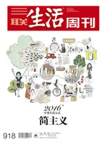 三联生活周刊