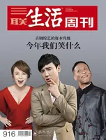 三联生活周刊