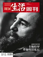 三联生活周刊