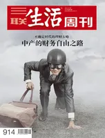 三联生活周刊