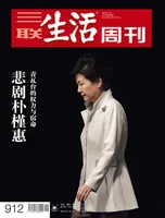 三联生活周刊