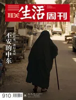 三联生活周刊